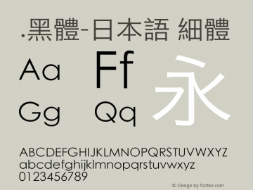 .黑体-日本语 细体 10.0d4e2 Font Sample