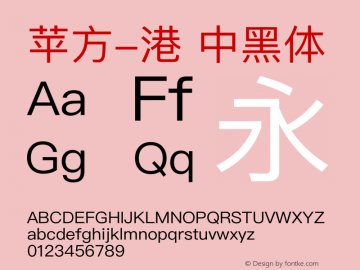 苹方-港 中黑体 11.0d3e1 Font Sample