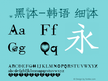 .黑体-韩语 细体 10.0d4e2 Font Sample