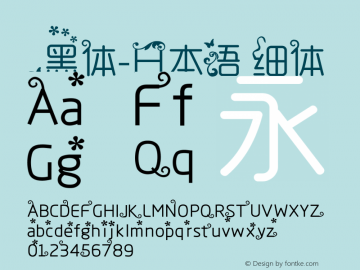 .黑体-日本语 细体 10.0d4e2 Font Sample