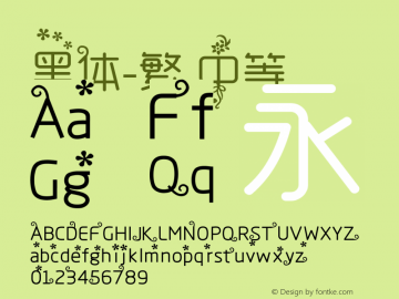 黑体-繁 中等 7.0d21e1 Font Sample