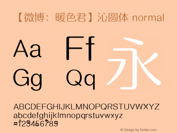 【微博：暖色君】沁圆体 normal Version 2.20 April 29, 2014 Font Sample