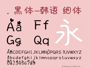 .黑体-韩语 细体 10.0d4e2 Font Sample