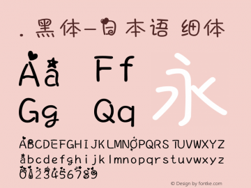 .黑体-日本语 细体 10.0d4e2 Font Sample