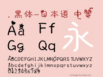 .黑体-日本语 中等 10.0d4e2 Font Sample