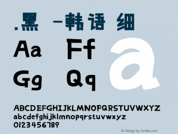 .黑体-韩语 细体 10.0d4e2 Font Sample