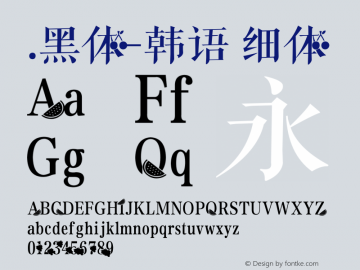 .黑体-韩语 细体 10.0d4e2 Font Sample