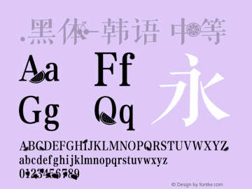 .黑体-韩语 中等 10.0d4e2 Font Sample