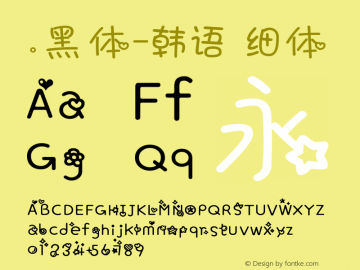 .黑体-韩语 细体 10.0d4e2 Font Sample