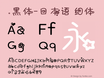 .黑体-日本语 细体 10.0d4e2 Font Sample