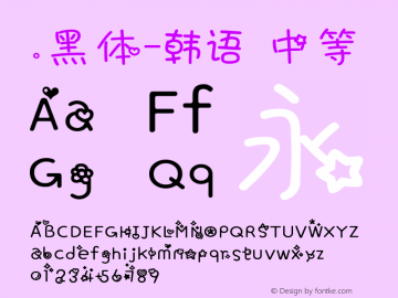 .黑体-韩语 中等 10.0d4e2 Font Sample