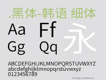 .黑体-韩语 细体 9.0d4e1 Font Sample