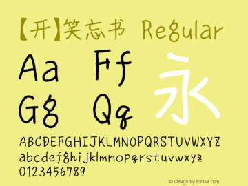 【开】笑忘书 Regular Version 1 Font Sample