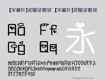 【羊癫补】无厘头爱体 【羊癫补】无厘头爱体 【羊癫补】无厘头爱体 Font Sample