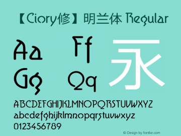 【Ciory修】明兰体 Regular Version 1.20 July 8, 2015 Font Sample