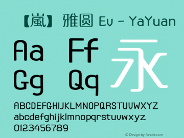 【嵐】雅圆 Ev - YaYuan Version 1.00 August 14, 2014, initial release Font Sample