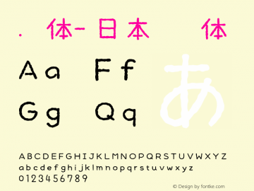 .黑体-日本语 细体 10.0d4e2 Font Sample