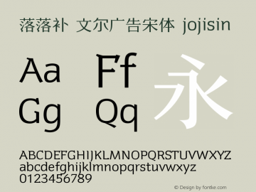 落落补 文尔广告宋体 jojisin Version 1.00 May 25, 2015, initial release Font Sample