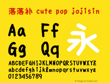 落落补 cute pop jojisin Version 2.20 July 20, 2015 Font Sample