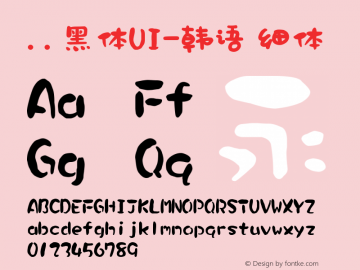 ..黑体UI-韩语 细体 9.0d4e1 Font Sample