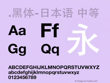 .黑体-日本语 中等 10.0d4e2 Font Sample