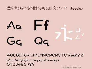 華康皮皮體W5破音字1 Regular Version 2.00, 05 Apr. 2004 Font Sample