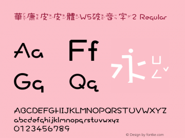 華康皮皮體W5破音字2 Regular Version 2.00, 05 Apr. 2004 Font Sample