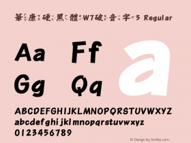 華康硬黑體W7破音字5 Regular Version 2.00, 05 Apr. 2004 Font Sample