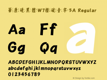 華康硬黑體W7楷破音字5A Regular Version 2.00, 05 Apr. 2004图片样张