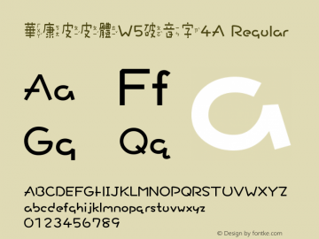 華康皮皮體W5破音字4A Regular Version 2.00, 05 Apr. 2004 Font Sample