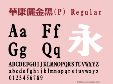 華康儷金黑(P) Regular 1 Aug., 1999: Unicode Version 1.00 Font Sample