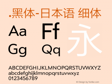 .黑体-日本语 细体 7.1d1e1 Font Sample