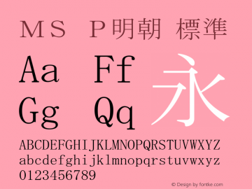 ＭＳ Ｐ明朝 標準 Version 2.31 Font Sample