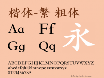 楷体-繁 粗体 9.0d11 Font Sample