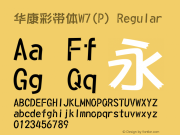 华康彩带体W7(P) Regular Version 3.010 Font Sample