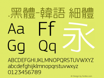 .黑体-韩语 细体 7.1d1e1 Font Sample