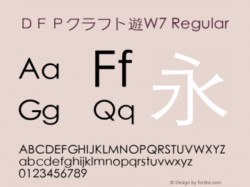 ＤＦＰクラフト遊W7 Regular 1 Sep, 1997: Version 2.00 Font Sample