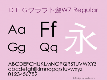 ＤＦＧクラフト遊W7 Regular 1 Sep, 1997: Version 2.00 Font Sample
