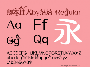 卿本佳人by落落 Regular Version 1.00 January 9, 2014, initial release Font Sample