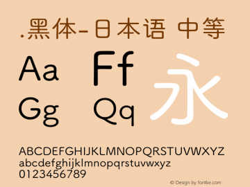 .黑体-日本语 中等 10.0d4e2 Font Sample