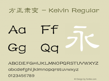 方正隶变 - Kelvin Regular 1.00 Font Sample
