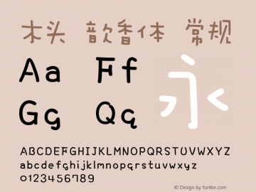 木头 歆香体 常规 Version 5.00 May 10, 2015 Font Sample