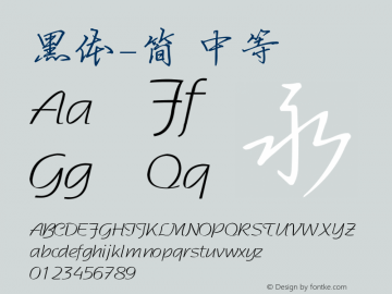黑体-简 中等 10.0d4e2图片样张