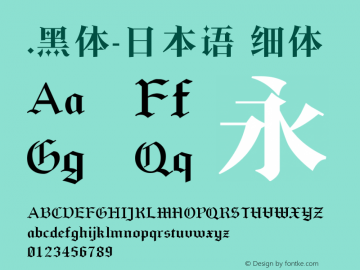 .黑体-日本语 细体 10.0d4e2 Font Sample