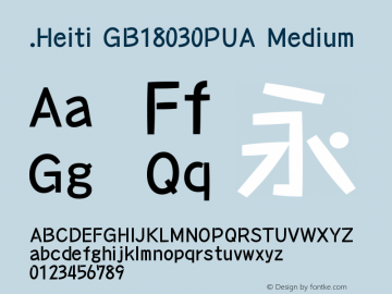 .Heiti GB18030PUA Medium 10.0d4e2图片样张