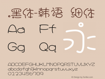 .黑体-韩语 细体 10.0d4e2 Font Sample