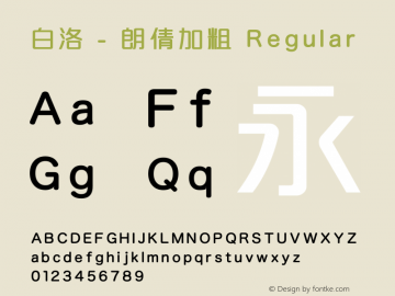 白洛 - 朗倩加粗 Regular Version 1 Font Sample