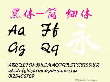 黑体-简 细体 10.0d4e2图片样张