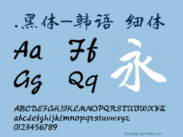 .黑体-韩语 细体 10.0d4e2 Font Sample