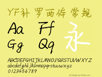 YF补 罗西体 常规 Version 1.00 August 26, 2015, initial release Font Sample